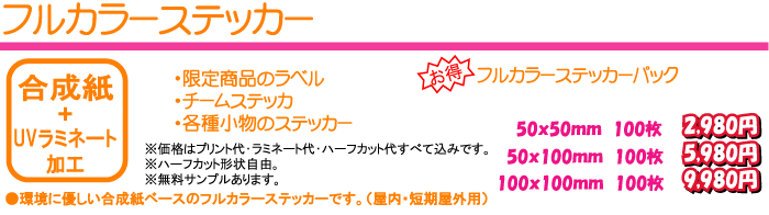 オリジナルステッカー製作 コレクション 東京